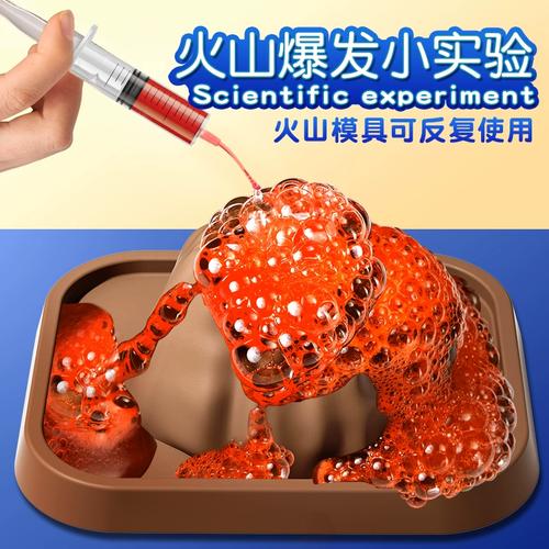 探秘火山噴發 兒童趣味DIY科學實驗玩具全解析