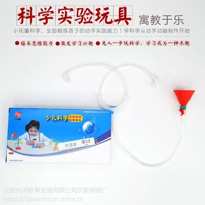 兒童玩具自制聽診器 科技小制作幼兒園科學(xué)實(shí)驗(yàn)DIY玩具小發(fā)明創(chuàng)意